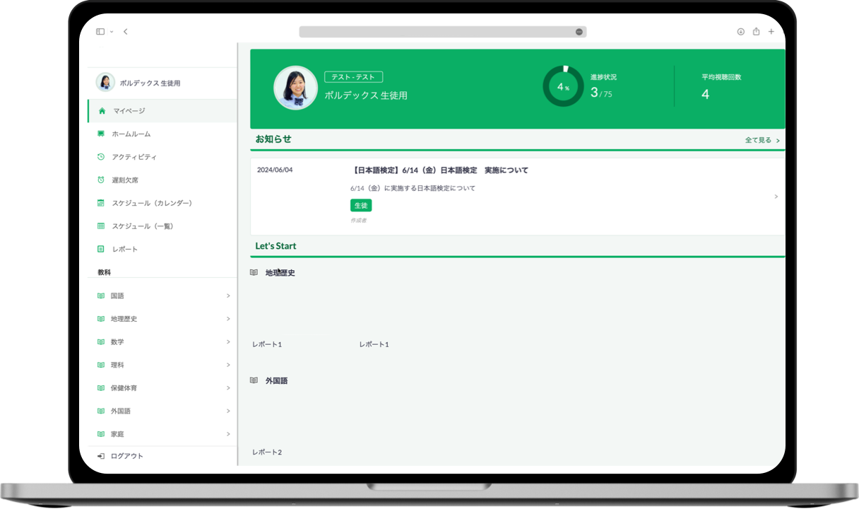 つくば：Innovative E-Learning Platform for High School Students