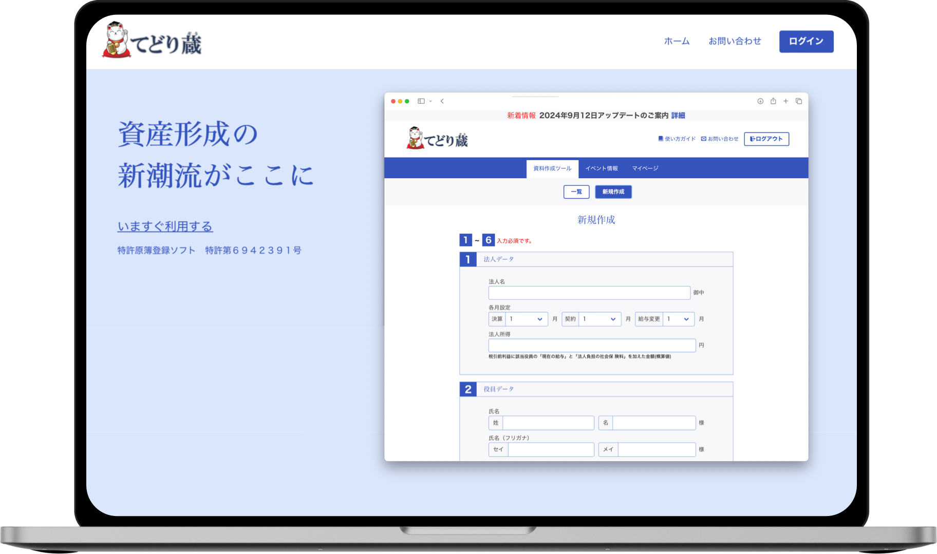 手取り蔵: Comprehensive Tax Saving System Development with DX